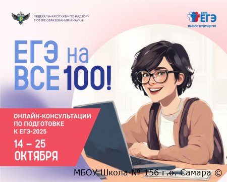 Мероприятие «На все 100!» для подготовки выпускников 11 классов к ЕГЭ-2025