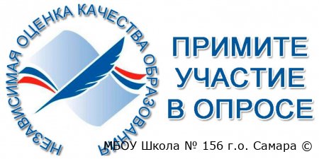 Министерство образования Самарской области приглашает родителей (законных представителей) и обучающихся, достигших 14 лет, образовательных организаций принять участие в онлайн-анкетировании удовлетворенности качеством условий оказания услуг в образов