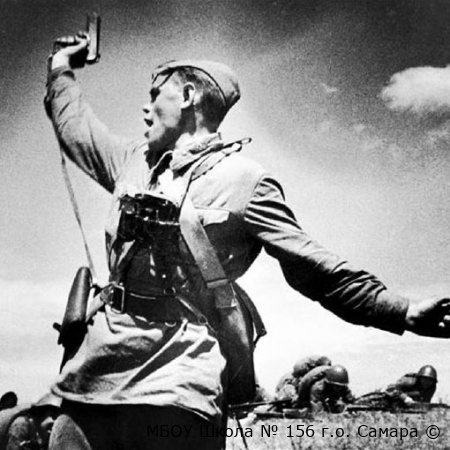 Великая Отечественная война!